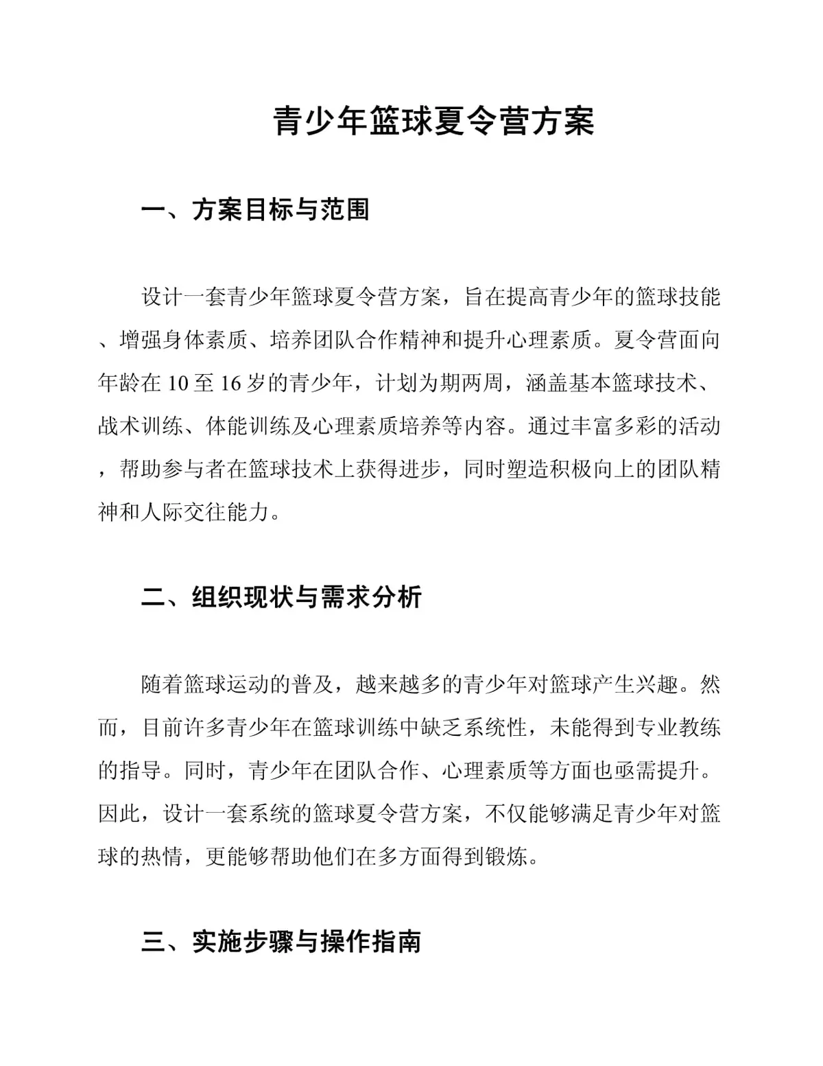为什么大前锋在比赛中需要特别的体能训练?_0